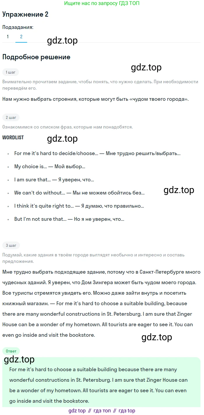 ГДЗ Английский язык (english), 7 класс Учебник (Student's book), авторы: Кузовлев Владимир Петрович (Kuzovlev Vladimir), Лапа Наталья Михайловна, Перегудова Эльвира Шакировна, Костина Ирина Павловна, Дуванова Ольга Викторовна, Кобец Юлия Николаевна, издательство Просвещение, Москва, 2019, страница 171, номер 2, Решение (продолжение 2)