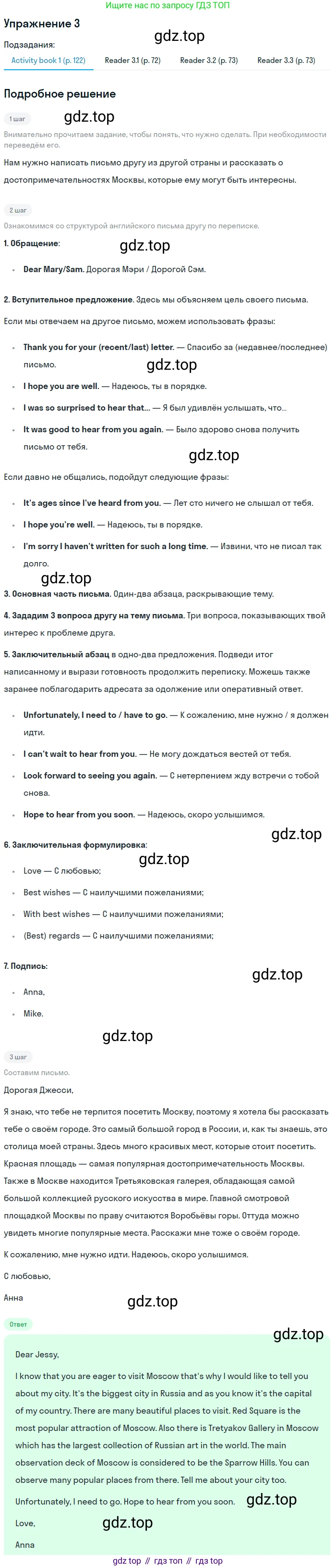 ГДЗ Английский язык (english), 7 класс Учебник (Student's book), авторы: Кузовлев Владимир Петрович (Kuzovlev Vladimir), Лапа Наталья Михайловна, Перегудова Эльвира Шакировна, Костина Ирина Павловна, Дуванова Ольга Викторовна, Кобец Юлия Николаевна, издательство Просвещение, Москва, 2019, страница 172, номер 3, Решение