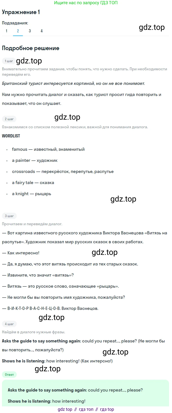 ГДЗ Английский язык (english), 7 класс Учебник (Student's book), авторы: Кузовлев Владимир Петрович (Kuzovlev Vladimir), Лапа Наталья Михайловна, Перегудова Эльвира Шакировна, Костина Ирина Павловна, Дуванова Ольга Викторовна, Кобец Юлия Николаевна, издательство Просвещение, Москва, 2019, страница 173, номер 1, Решение (продолжение 2)