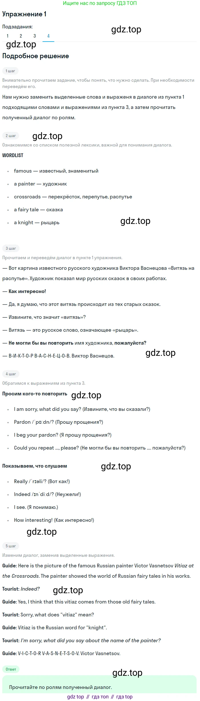ГДЗ Английский язык (english), 7 класс Учебник (Student's book), авторы: Кузовлев Владимир Петрович (Kuzovlev Vladimir), Лапа Наталья Михайловна, Перегудова Эльвира Шакировна, Костина Ирина Павловна, Дуванова Ольга Викторовна, Кобец Юлия Николаевна, издательство Просвещение, Москва, 2019, страница 173, номер 1, Решение (продолжение 4)