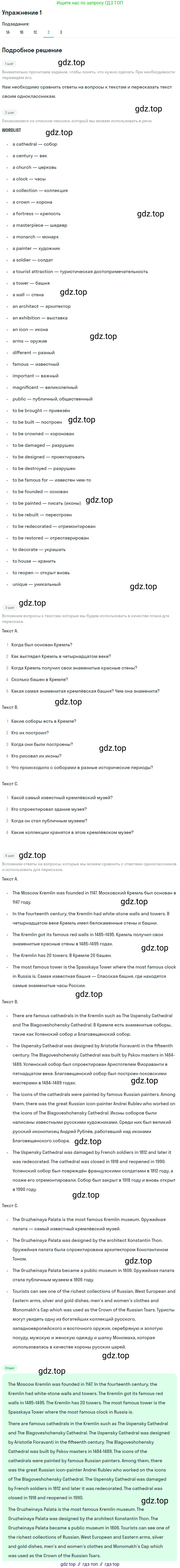 ГДЗ Английский язык (english), 7 класс Учебник (Student's book), авторы: Кузовлев Владимир Петрович (Kuzovlev Vladimir), Лапа Наталья Михайловна, Перегудова Эльвира Шакировна, Костина Ирина Павловна, Дуванова Ольга Викторовна, Кобец Юлия Николаевна, издательство Просвещение, Москва, 2019, страница 175, номер 1, Решение