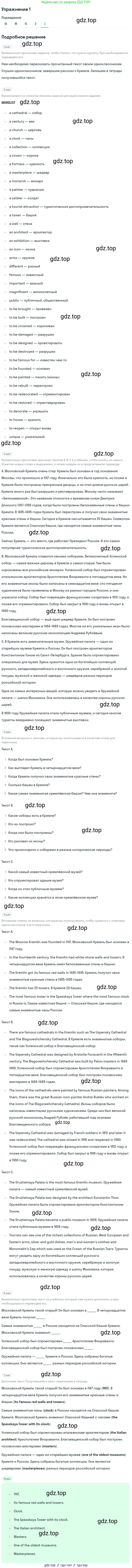 ГДЗ Английский язык (english), 7 класс Учебник (Student's book), авторы: Кузовлев Владимир Петрович (Kuzovlev Vladimir), Лапа Наталья Михайловна, Перегудова Эльвира Шакировна, Костина Ирина Павловна, Дуванова Ольга Викторовна, Кобец Юлия Николаевна, издательство Просвещение, Москва, 2019, страница 175, номер 1, Решение (продолжение 2)