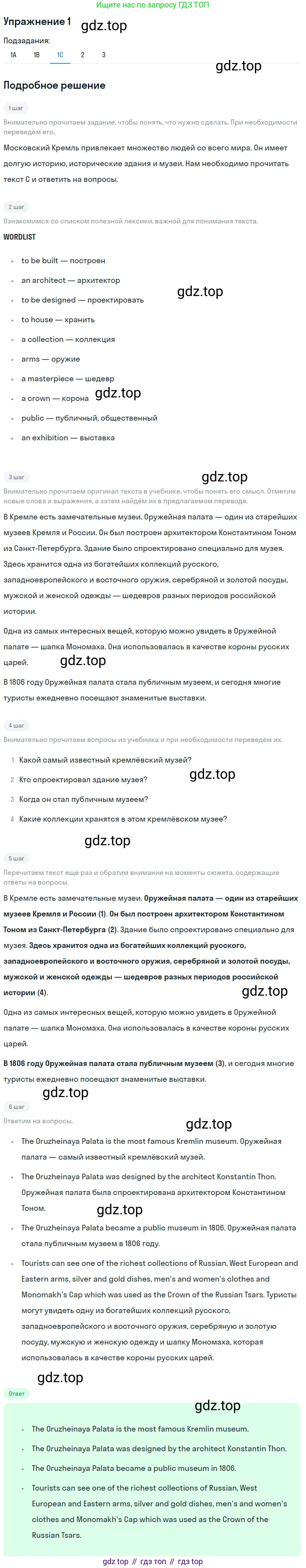 ГДЗ Английский язык (english), 7 класс Учебник (Student's book), авторы: Кузовлев Владимир Петрович (Kuzovlev Vladimir), Лапа Наталья Михайловна, Перегудова Эльвира Шакировна, Костина Ирина Павловна, Дуванова Ольга Викторовна, Кобец Юлия Николаевна, издательство Просвещение, Москва, 2019, страница 175, номер 1, Решение (продолжение 5)