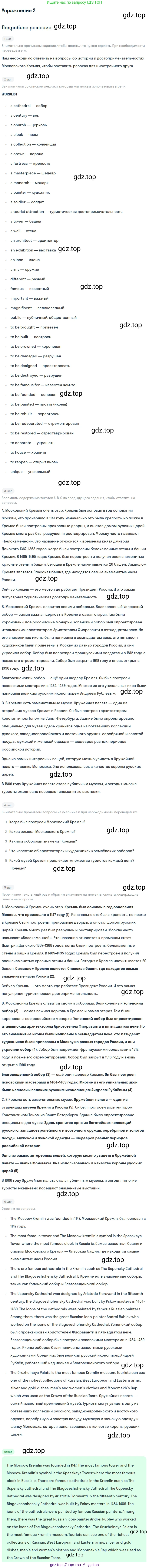 ГДЗ Английский язык (english), 7 класс Учебник (Student's book), авторы: Кузовлев Владимир Петрович (Kuzovlev Vladimir), Лапа Наталья Михайловна, Перегудова Эльвира Шакировна, Костина Ирина Павловна, Дуванова Ольга Викторовна, Кобец Юлия Николаевна, издательство Просвещение, Москва, 2019, страница 177, номер 2, Решение