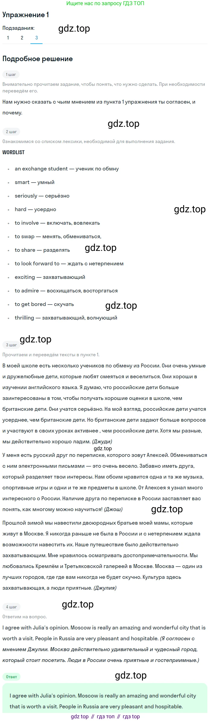 ГДЗ Английский язык (english), 7 класс Учебник (Student's book), авторы: Кузовлев Владимир Петрович (Kuzovlev Vladimir), Лапа Наталья Михайловна, Перегудова Эльвира Шакировна, Костина Ирина Павловна, Дуванова Ольга Викторовна, Кобец Юлия Николаевна, издательство Просвещение, Москва, 2019, страница 182, номер 1, Решение (продолжение 3)