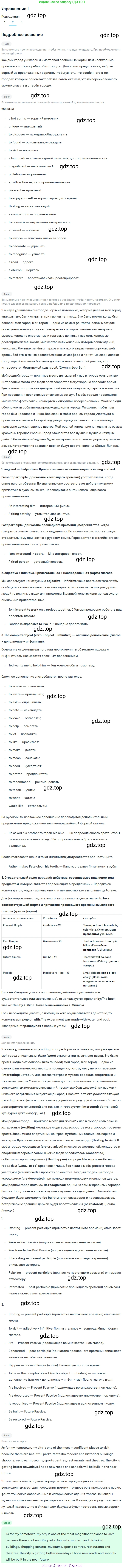 ГДЗ Английский язык (english), 7 класс Учебник (Student's book), авторы: Кузовлев Владимир Петрович (Kuzovlev Vladimir), Лапа Наталья Михайловна, Перегудова Эльвира Шакировна, Костина Ирина Павловна, Дуванова Ольга Викторовна, Кобец Юлия Николаевна, издательство Просвещение, Москва, 2019, страница 184, номер 1, Решение (продолжение 2)