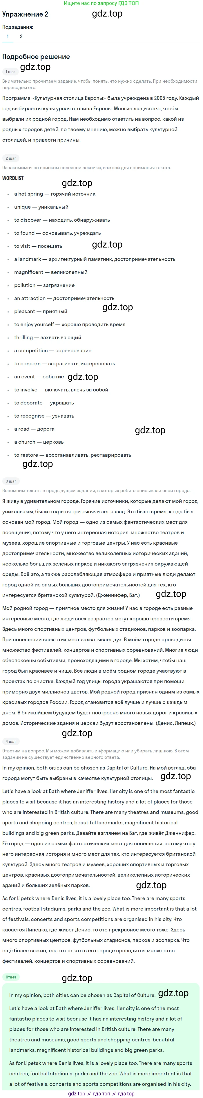 ГДЗ Английский язык (english), 7 класс Учебник (Student's book), авторы: Кузовлев Владимир Петрович (Kuzovlev Vladimir), Лапа Наталья Михайловна, Перегудова Эльвира Шакировна, Костина Ирина Павловна, Дуванова Ольга Викторовна, Кобец Юлия Николаевна, издательство Просвещение, Москва, 2019, страница 185, номер 2, Решение