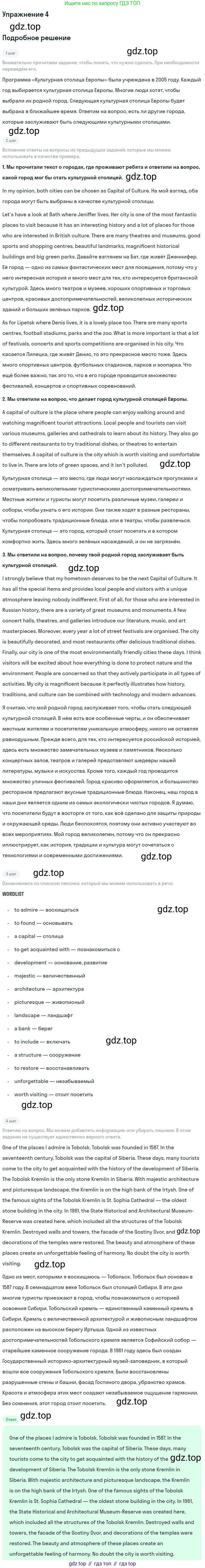 ГДЗ Английский язык (english), 7 класс Учебник (Student's book), авторы: Кузовлев Владимир Петрович (Kuzovlev Vladimir), Лапа Наталья Михайловна, Перегудова Эльвира Шакировна, Костина Ирина Павловна, Дуванова Ольга Викторовна, Кобец Юлия Николаевна, издательство Просвещение, Москва, 2019, страница 185, номер 4, Решение