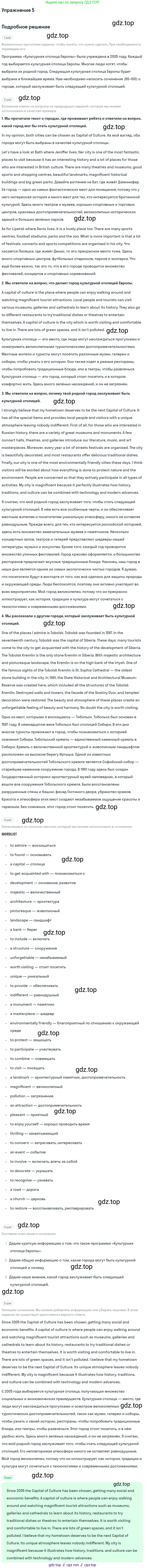ГДЗ Английский язык (english), 7 класс Учебник (Student's book), авторы: Кузовлев Владимир Петрович (Kuzovlev Vladimir), Лапа Наталья Михайловна, Перегудова Эльвира Шакировна, Костина Ирина Павловна, Дуванова Ольга Викторовна, Кобец Юлия Николаевна, издательство Просвещение, Москва, 2019, страница 185, номер 5, Решение