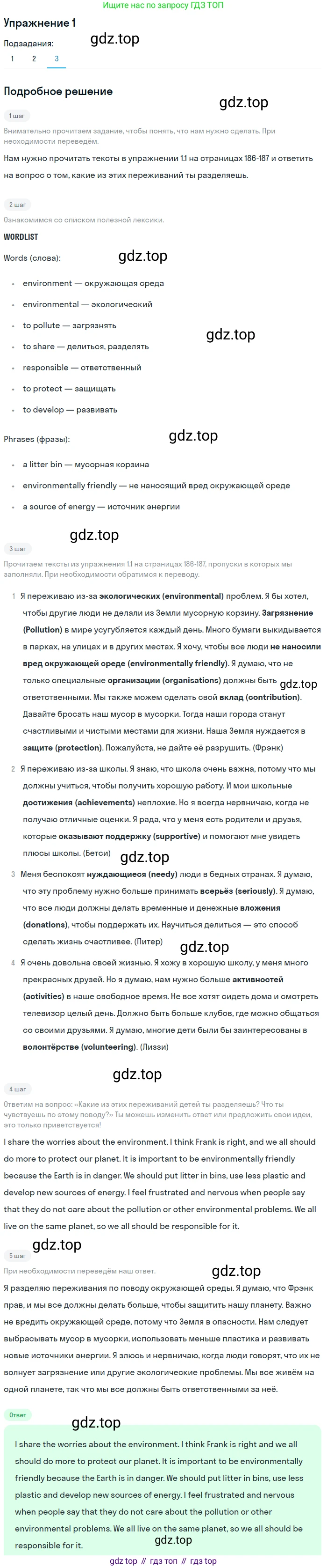 ГДЗ Английский язык (english), 7 класс Учебник (Student's book), авторы: Кузовлев Владимир Петрович (Kuzovlev Vladimir), Лапа Наталья Михайловна, Перегудова Эльвира Шакировна, Костина Ирина Павловна, Дуванова Ольга Викторовна, Кобец Юлия Николаевна, издательство Просвещение, Москва, 2019, страница 186, номер 1, Решение (продолжение 3)