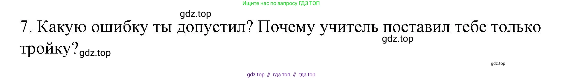 ГДЗ Английский язык (english), 7 класс Контрольные работы, авторы: Афанасьева Ольга Васильевна (Afanasyeva Olga), Михеева Ирина Владимировна (Mikheeva Irina), Баранова Ксения Михайловна (Baranova Ksenia), издательство Просвещение, Москва, 2017, белого цвета, страница 7, номер 5, Решение (продолжение 2)