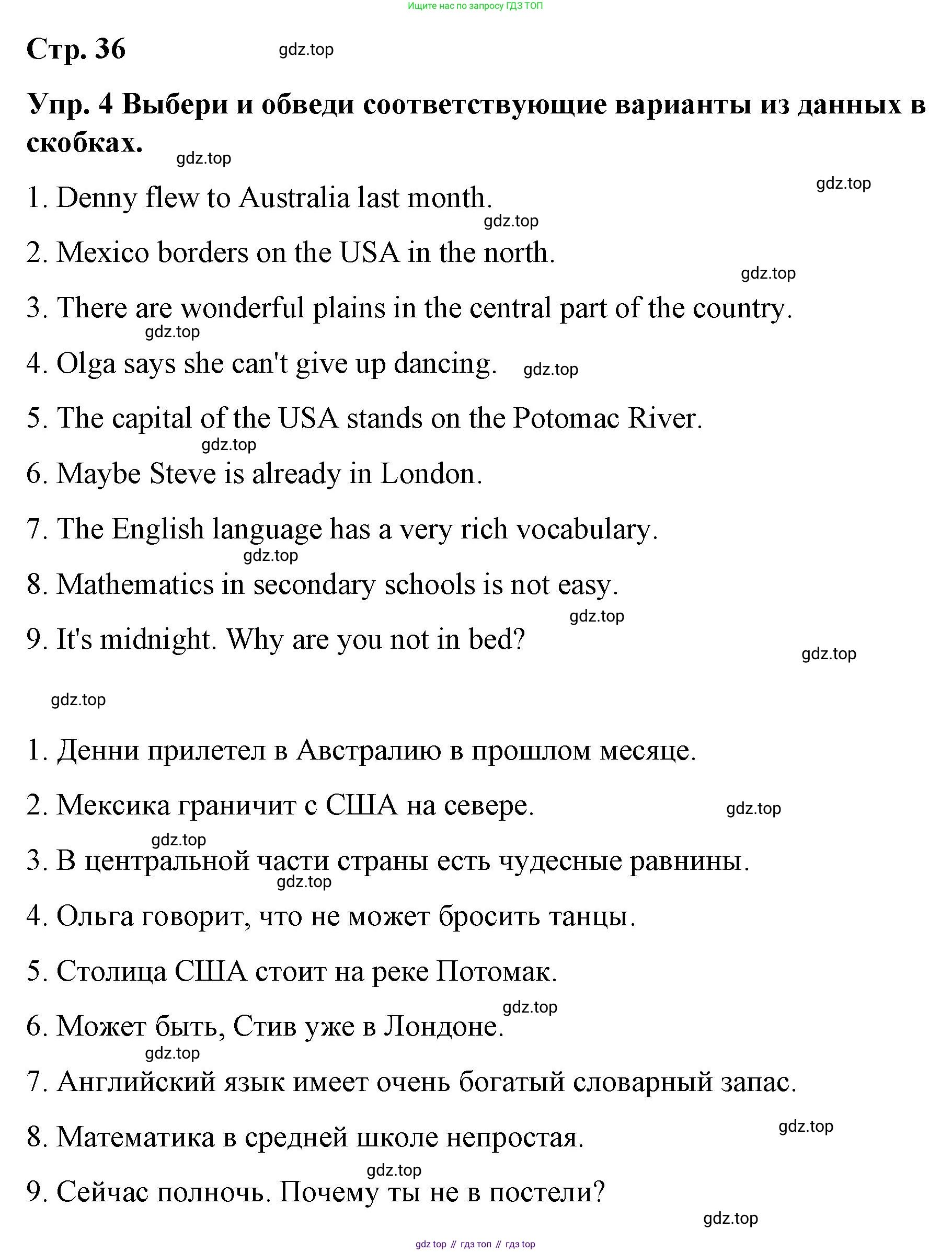 ГДЗ Английский язык (english), 7 класс Контрольные работы, авторы: Афанасьева Ольга Васильевна (Afanasyeva Olga), Михеева Ирина Владимировна (Mikheeva Irina), Баранова Ксения Михайловна (Baranova Ksenia), издательство Просвещение, Москва, 2017, белого цвета, страница 36, номер 4, Решение