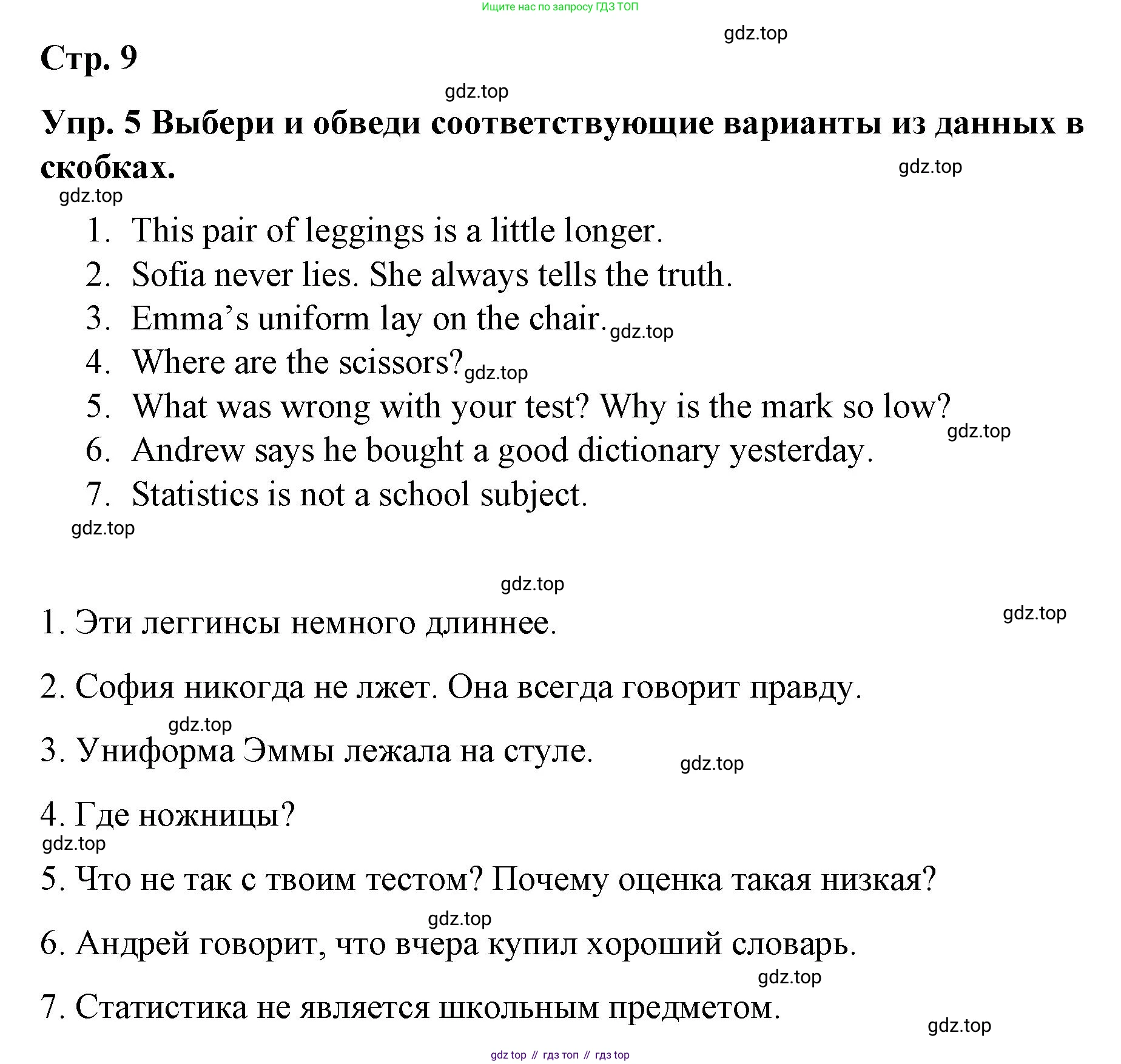 ГДЗ Английский язык (english), 7 класс Контрольные работы, авторы: Афанасьева Ольга Васильевна (Afanasyeva Olga), Михеева Ирина Владимировна (Mikheeva Irina), Баранова Ксения Михайловна (Baranova Ksenia), издательство Просвещение, Москва, 2017, белого цвета, страница 9, номер 5, Решение