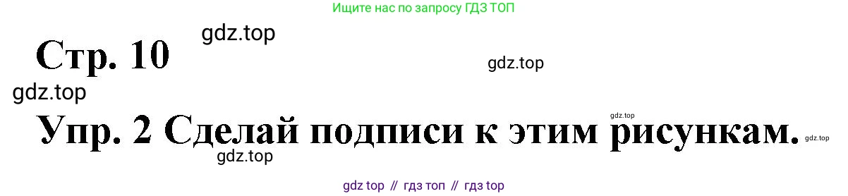 ГДЗ Английский язык (english), 7 класс Контрольные работы, авторы: Афанасьева Ольга Васильевна (Afanasyeva Olga), Михеева Ирина Владимировна (Mikheeva Irina), Баранова Ксения Михайловна (Baranova Ksenia), издательство Просвещение, Москва, 2017, белого цвета, страница 10, номер 2, Решение