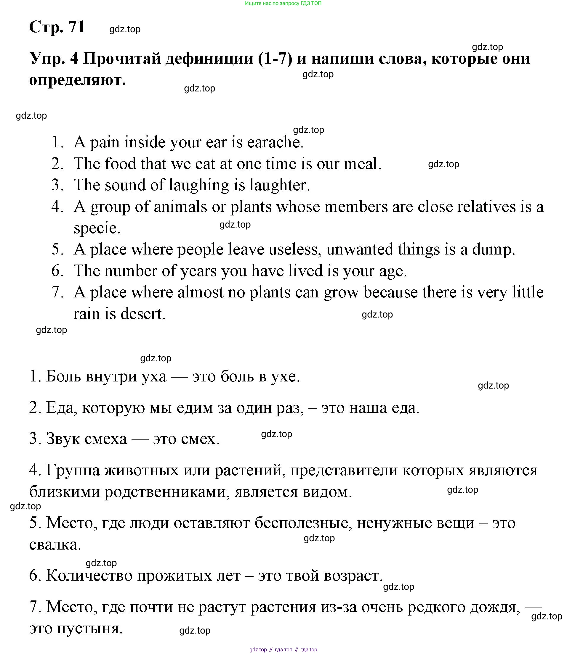 ГДЗ Английский язык (english), 7 класс Контрольные работы, авторы: Афанасьева Ольга Васильевна (Afanasyeva Olga), Михеева Ирина Владимировна (Mikheeva Irina), Баранова Ксения Михайловна (Baranova Ksenia), издательство Просвещение, Москва, 2017, белого цвета, страница 71, номер 4, Решение