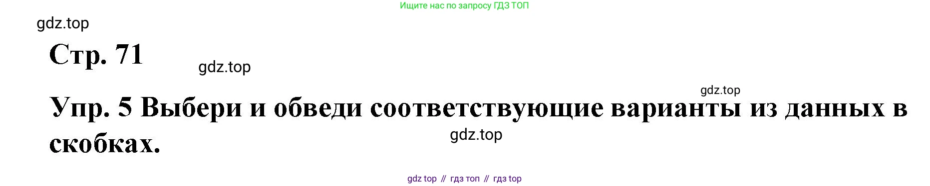 ГДЗ Английский язык (english), 7 класс Контрольные работы, авторы: Афанасьева Ольга Васильевна (Afanasyeva Olga), Михеева Ирина Владимировна (Mikheeva Irina), Баранова Ксения Михайловна (Baranova Ksenia), издательство Просвещение, Москва, 2017, белого цвета, страница 71, номер 5, Решение