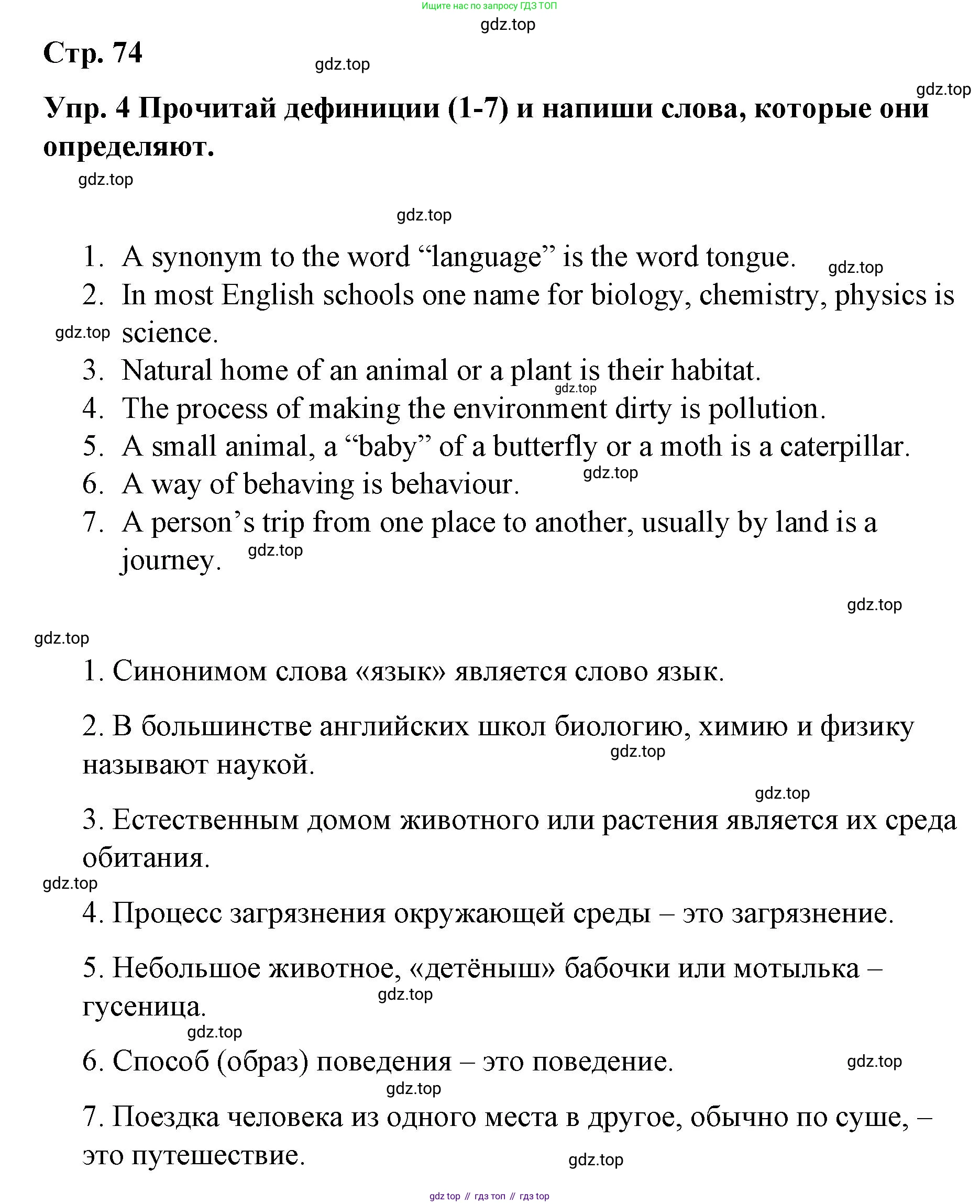 ГДЗ Английский язык (english), 7 класс Контрольные работы, авторы: Афанасьева Ольга Васильевна (Afanasyeva Olga), Михеева Ирина Владимировна (Mikheeva Irina), Баранова Ксения Михайловна (Baranova Ksenia), издательство Просвещение, Москва, 2017, белого цвета, страница 73, номер 4, Решение