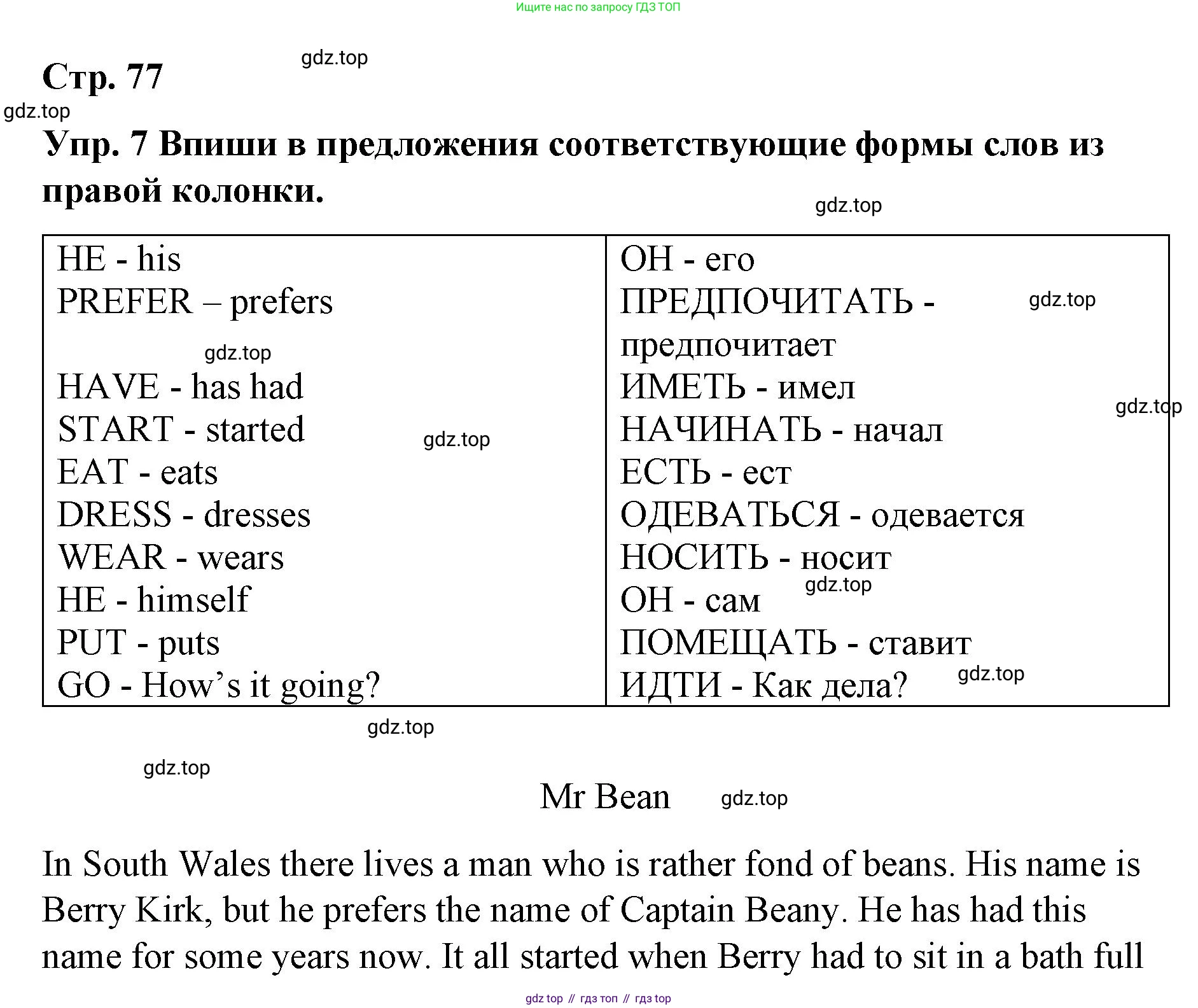 ГДЗ Английский язык (english), 7 класс Контрольные работы, авторы: Афанасьева Ольга Васильевна (Afanasyeva Olga), Михеева Ирина Владимировна (Mikheeva Irina), Баранова Ксения Михайловна (Baranova Ksenia), издательство Просвещение, Москва, 2017, белого цвета, страница 77, номер 7, Решение