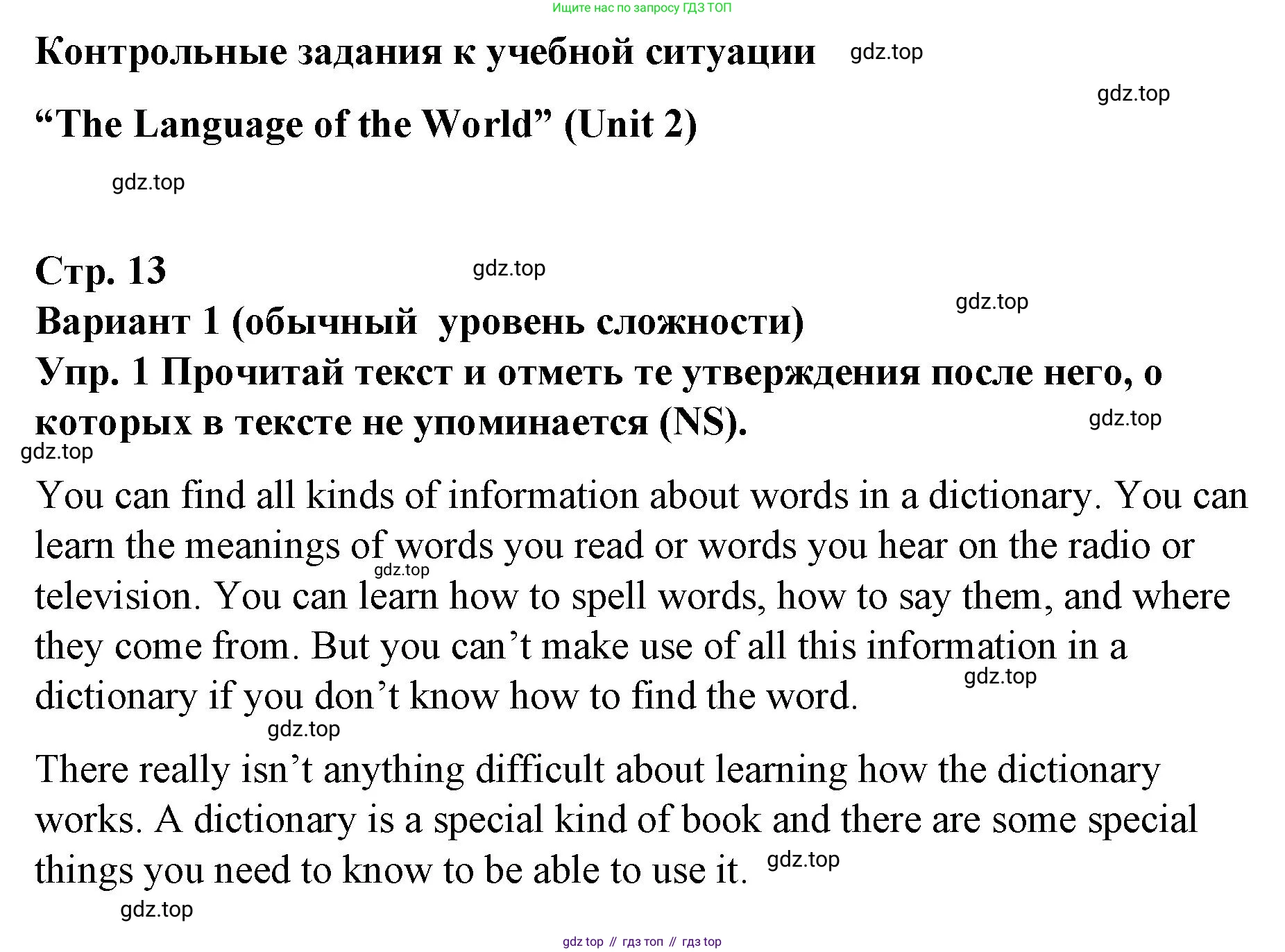 ГДЗ Английский язык (english), 7 класс Контрольные работы, авторы: Афанасьева Ольга Васильевна (Afanasyeva Olga), Михеева Ирина Владимировна (Mikheeva Irina), Баранова Ксения Михайловна (Baranova Ksenia), издательство Просвещение, Москва, 2017, белого цвета, страница 13, номер 1, Решение
