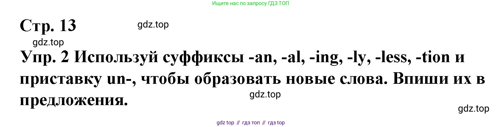 ГДЗ Английский язык (english), 7 класс Контрольные работы, авторы: Афанасьева Ольга Васильевна (Afanasyeva Olga), Михеева Ирина Владимировна (Mikheeva Irina), Баранова Ксения Михайловна (Baranova Ksenia), издательство Просвещение, Москва, 2017, белого цвета, страница 13, номер 2, Решение