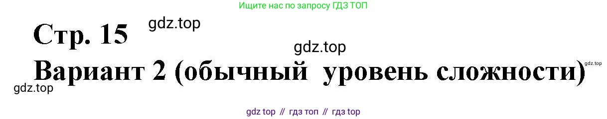 ГДЗ Английский язык (english), 7 класс Контрольные работы, авторы: Афанасьева Ольга Васильевна (Afanasyeva Olga), Михеева Ирина Владимировна (Mikheeva Irina), Баранова Ксения Михайловна (Baranova Ksenia), издательство Просвещение, Москва, 2017, белого цвета, страница 15, номер 1, Решение