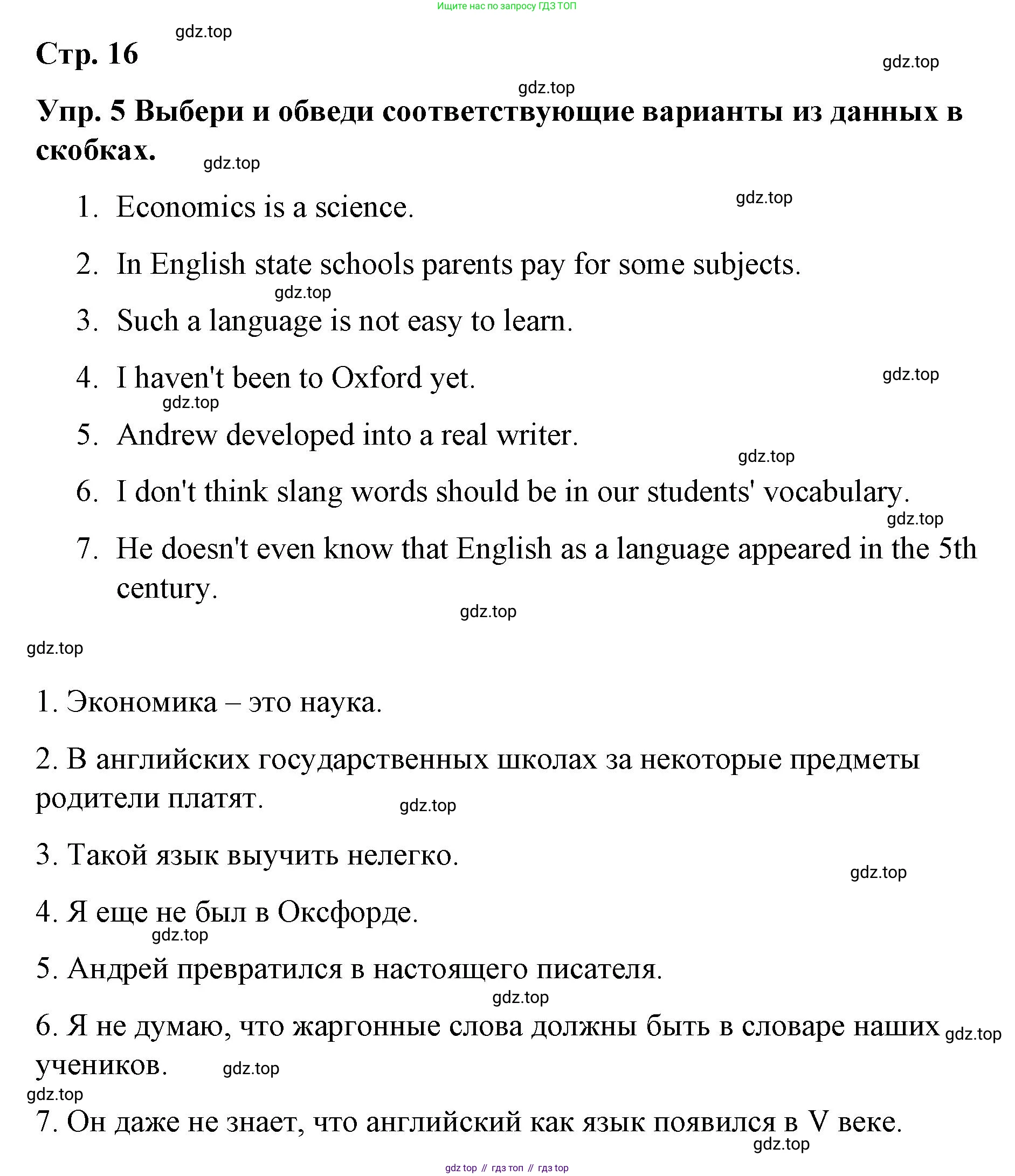 ГДЗ Английский язык (english), 7 класс Контрольные работы, авторы: Афанасьева Ольга Васильевна (Afanasyeva Olga), Михеева Ирина Владимировна (Mikheeva Irina), Баранова Ксения Михайловна (Baranova Ksenia), издательство Просвещение, Москва, 2017, белого цвета, страница 16, номер 5, Решение