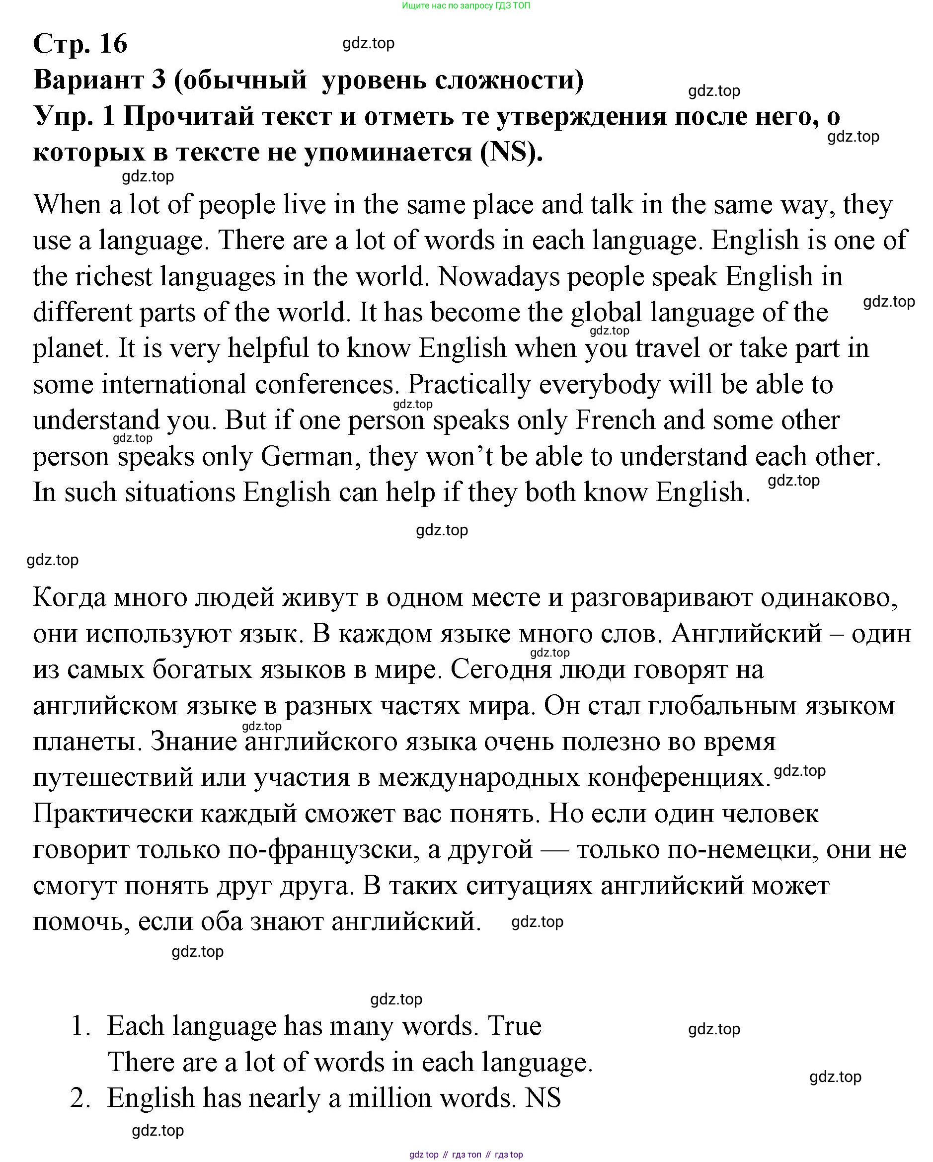 ГДЗ Английский язык (english), 7 класс Контрольные работы, авторы: Афанасьева Ольга Васильевна (Afanasyeva Olga), Михеева Ирина Владимировна (Mikheeva Irina), Баранова Ксения Михайловна (Baranova Ksenia), издательство Просвещение, Москва, 2017, белого цвета, страница 16, номер 1, Решение