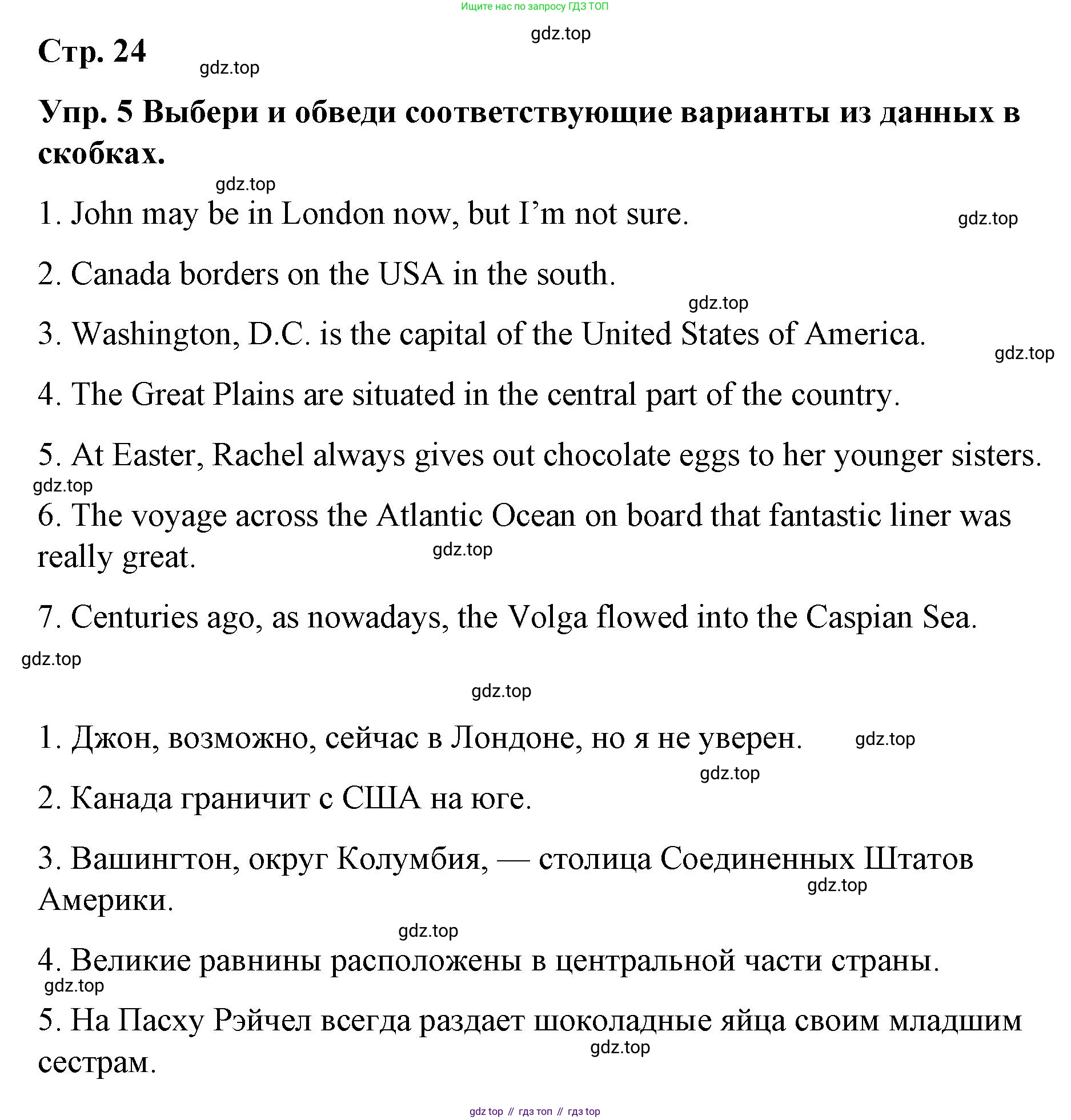 ГДЗ Английский язык (english), 7 класс Контрольные работы, авторы: Афанасьева Ольга Васильевна (Afanasyeva Olga), Михеева Ирина Владимировна (Mikheeva Irina), Баранова Ксения Михайловна (Baranova Ksenia), издательство Просвещение, Москва, 2017, белого цвета, страница 24, номер 5, Решение