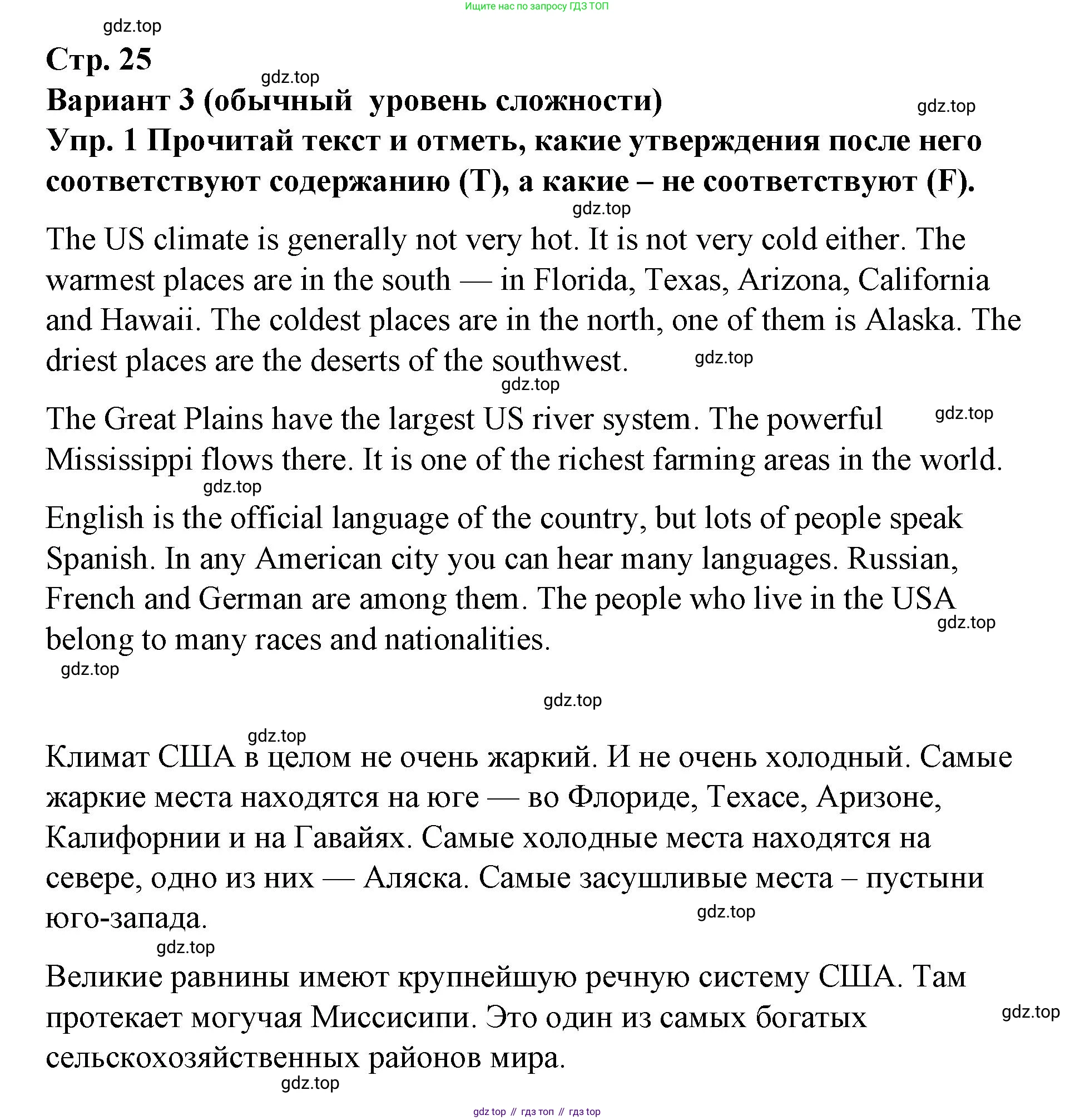 ГДЗ Английский язык (english), 7 класс Контрольные работы, авторы: Афанасьева Ольга Васильевна (Afanasyeva Olga), Михеева Ирина Владимировна (Mikheeva Irina), Баранова Ксения Михайловна (Baranova Ksenia), издательство Просвещение, Москва, 2017, белого цвета, страница 25, номер 1, Решение
