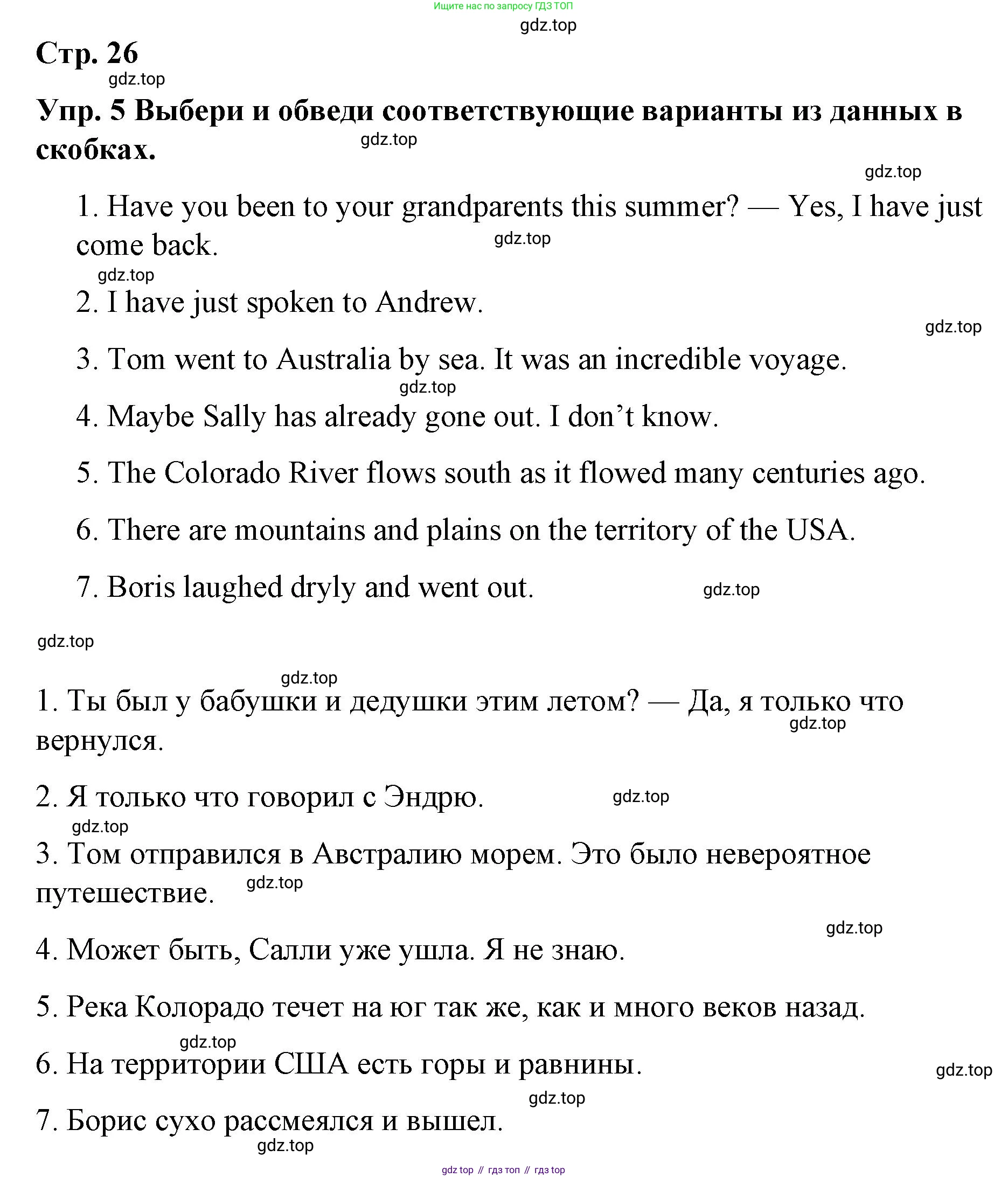 ГДЗ Английский язык (english), 7 класс Контрольные работы, авторы: Афанасьева Ольга Васильевна (Afanasyeva Olga), Михеева Ирина Владимировна (Mikheeva Irina), Баранова Ксения Михайловна (Baranova Ksenia), издательство Просвещение, Москва, 2017, белого цвета, страница 26, номер 5, Решение