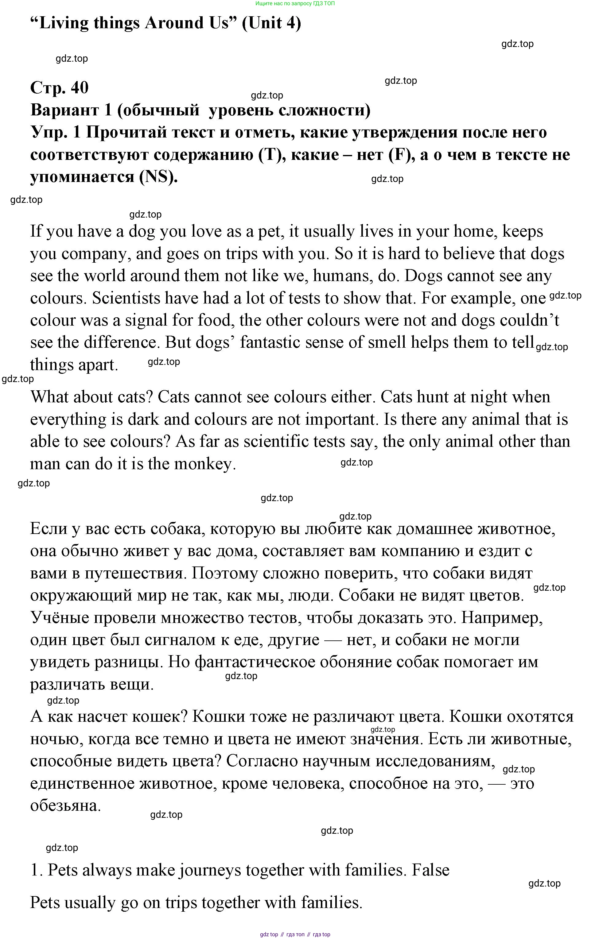 ГДЗ Английский язык (english), 7 класс Контрольные работы, авторы: Афанасьева Ольга Васильевна (Afanasyeva Olga), Михеева Ирина Владимировна (Mikheeva Irina), Баранова Ксения Михайловна (Baranova Ksenia), издательство Просвещение, Москва, 2017, белого цвета, страница 40, номер 1, Решение