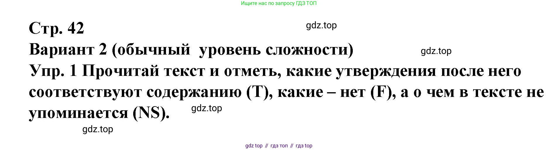 ГДЗ Английский язык (english), 7 класс Контрольные работы, авторы: Афанасьева Ольга Васильевна (Afanasyeva Olga), Михеева Ирина Владимировна (Mikheeva Irina), Баранова Ксения Михайловна (Baranova Ksenia), издательство Просвещение, Москва, 2017, белого цвета, страница 42, номер 1, Решение
