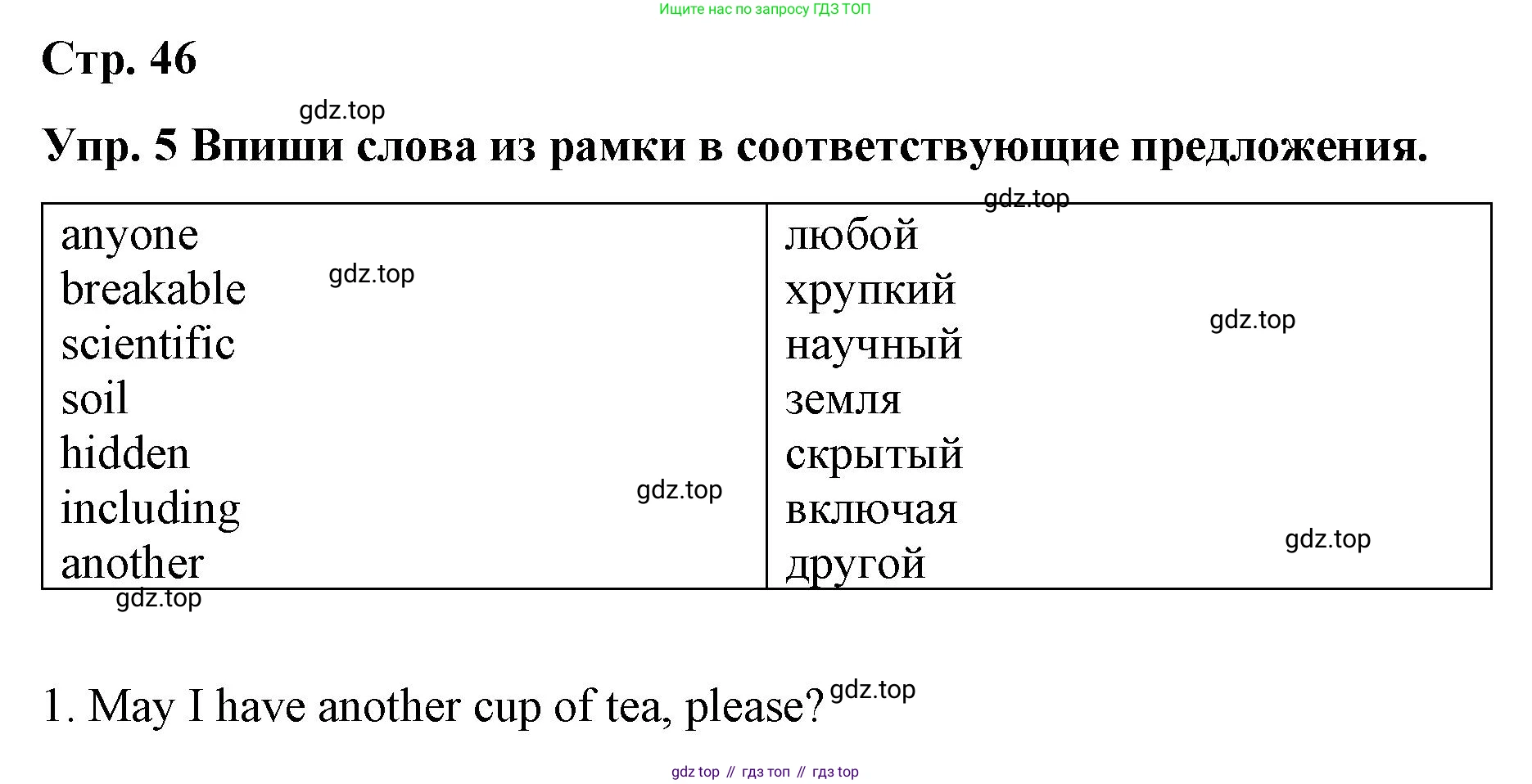 ГДЗ Английский язык (english), 7 класс Контрольные работы, авторы: Афанасьева Ольга Васильевна (Afanasyeva Olga), Михеева Ирина Владимировна (Mikheeva Irina), Баранова Ксения Михайловна (Baranova Ksenia), издательство Просвещение, Москва, 2017, белого цвета, страница 46, номер 5, Решение