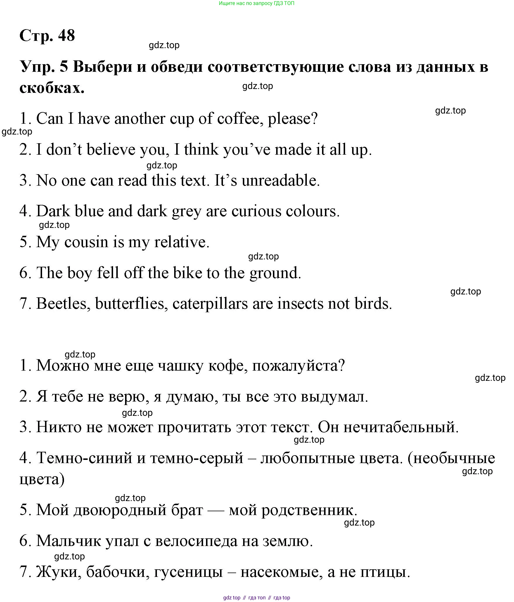 ГДЗ Английский язык (english), 7 класс Контрольные работы, авторы: Афанасьева Ольга Васильевна (Afanasyeva Olga), Михеева Ирина Владимировна (Mikheeva Irina), Баранова Ксения Михайловна (Baranova Ksenia), издательство Просвещение, Москва, 2017, белого цвета, страница 48, номер 5, Решение