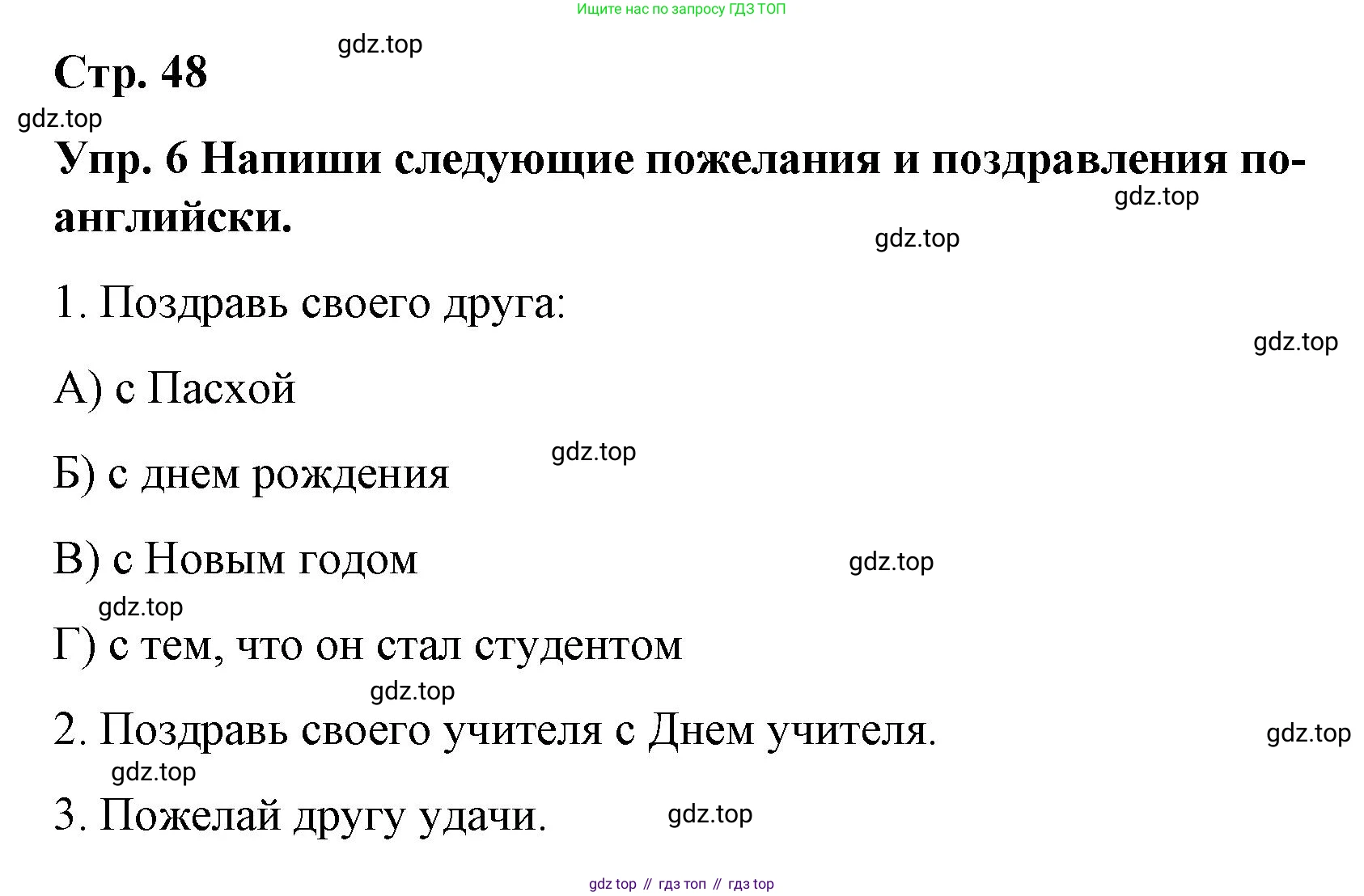 ГДЗ Английский язык (english), 7 класс Контрольные работы, авторы: Афанасьева Ольга Васильевна (Afanasyeva Olga), Михеева Ирина Владимировна (Mikheeva Irina), Баранова Ксения Михайловна (Baranova Ksenia), издательство Просвещение, Москва, 2017, белого цвета, страница 48, номер 6, Решение