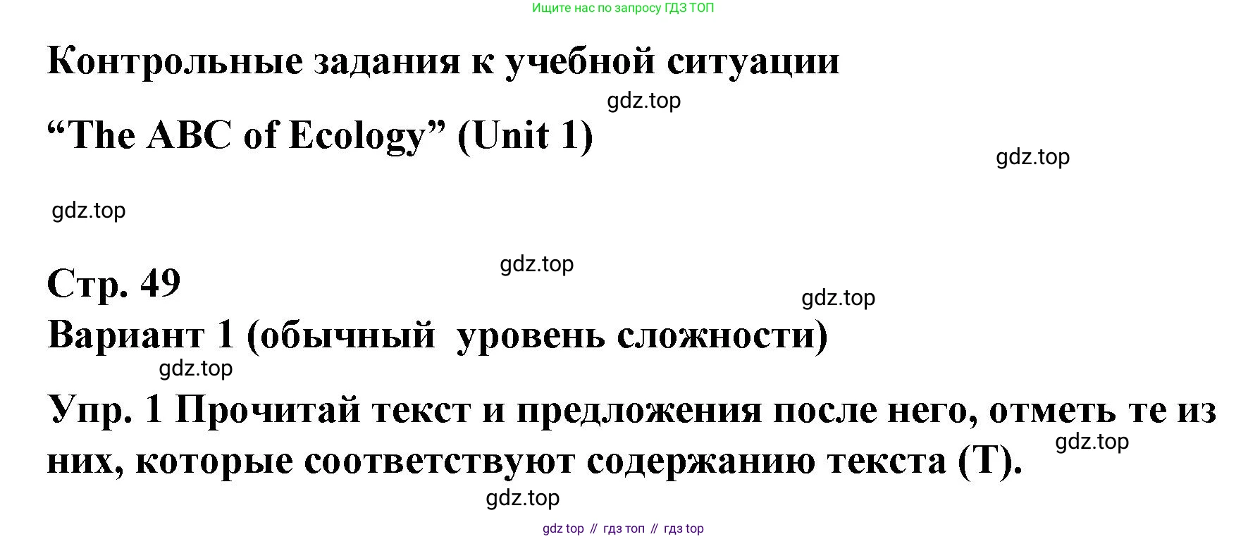 ГДЗ Английский язык (english), 7 класс Контрольные работы, авторы: Афанасьева Ольга Васильевна (Afanasyeva Olga), Михеева Ирина Владимировна (Mikheeva Irina), Баранова Ксения Михайловна (Baranova Ksenia), издательство Просвещение, Москва, 2017, белого цвета, страница 49, номер 1, Решение