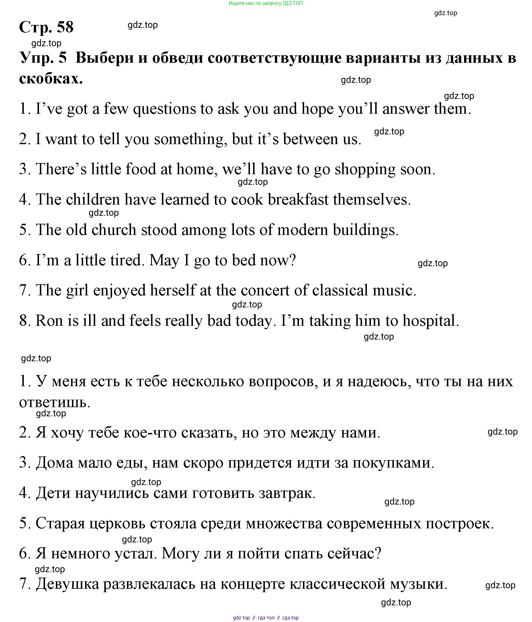 ГДЗ Английский язык (english), 7 класс Контрольные работы, авторы: Афанасьева Ольга Васильевна (Afanasyeva Olga), Михеева Ирина Владимировна (Mikheeva Irina), Баранова Ксения Михайловна (Baranova Ksenia), издательство Просвещение, Москва, 2017, белого цвета, страница 58, номер 5, Решение