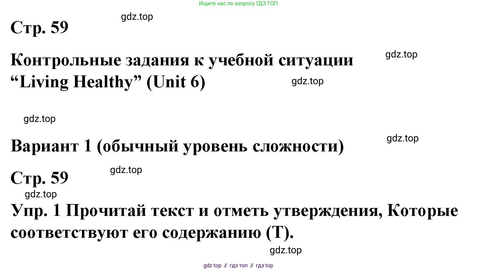 ГДЗ Английский язык (english), 7 класс Контрольные работы, авторы: Афанасьева Ольга Васильевна (Afanasyeva Olga), Михеева Ирина Владимировна (Mikheeva Irina), Баранова Ксения Михайловна (Baranova Ksenia), издательство Просвещение, Москва, 2017, белого цвета, страница 59, номер 1, Решение