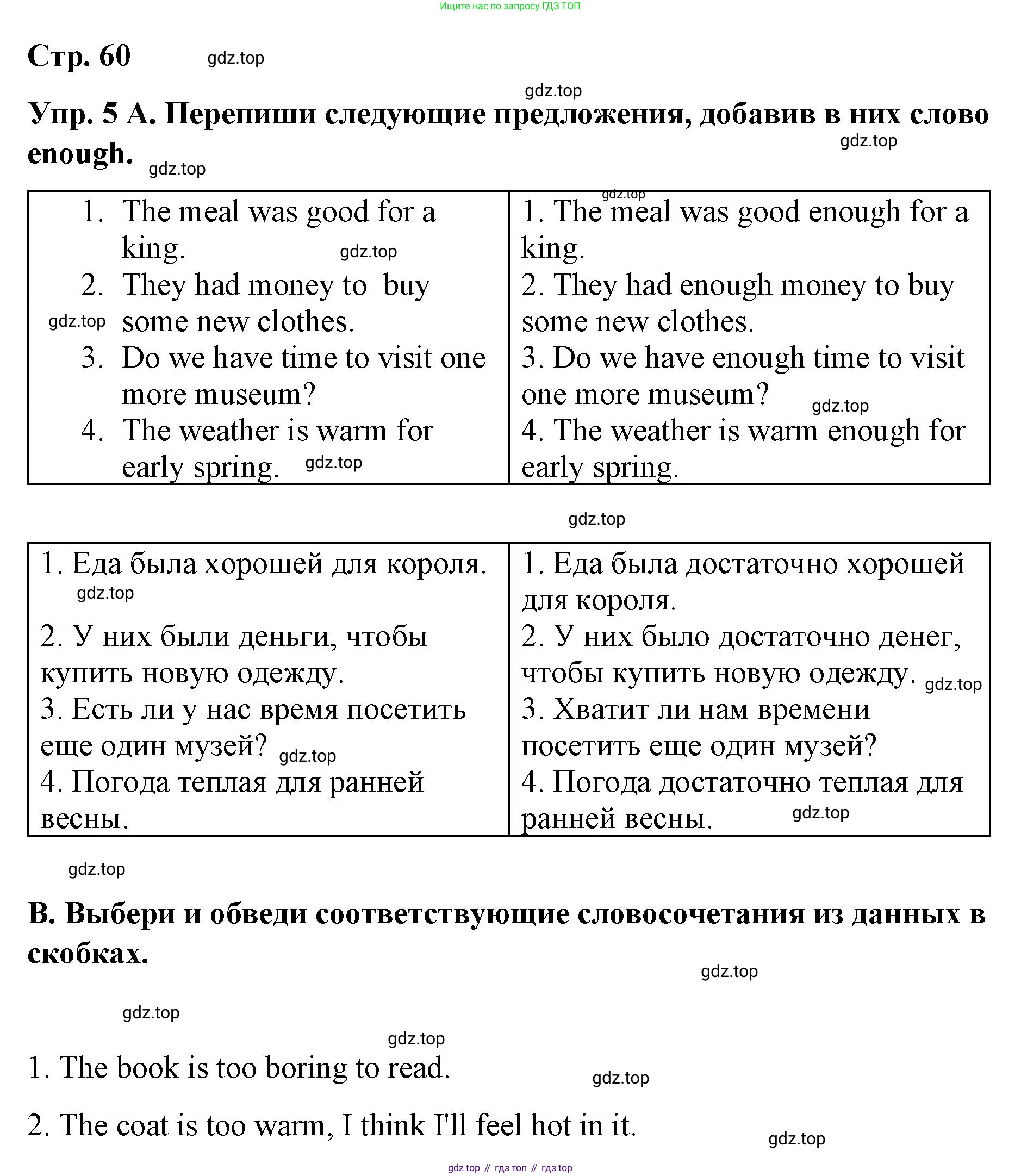 ГДЗ Английский язык (english), 7 класс Контрольные работы, авторы: Афанасьева Ольга Васильевна (Afanasyeva Olga), Михеева Ирина Владимировна (Mikheeva Irina), Баранова Ксения Михайловна (Baranova Ksenia), издательство Просвещение, Москва, 2017, белого цвета, страница 60, номер 5, Решение
