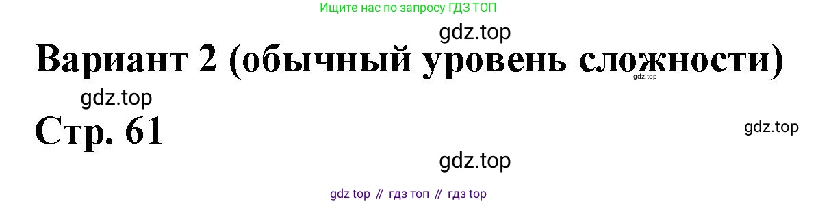ГДЗ Английский язык (english), 7 класс Контрольные работы, авторы: Афанасьева Ольга Васильевна (Afanasyeva Olga), Михеева Ирина Владимировна (Mikheeva Irina), Баранова Ксения Михайловна (Baranova Ksenia), издательство Просвещение, Москва, 2017, белого цвета, страница 61, номер 1, Решение