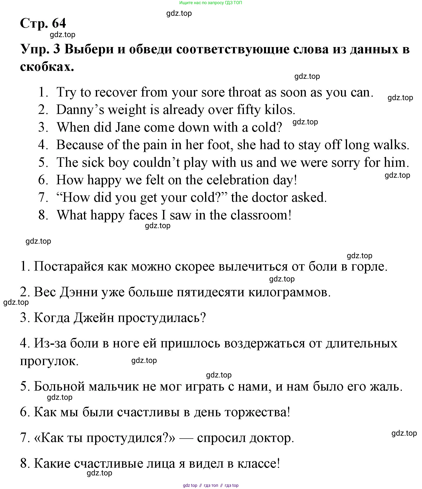 ГДЗ Английский язык (english), 7 класс Контрольные работы, авторы: Афанасьева Ольга Васильевна (Afanasyeva Olga), Михеева Ирина Владимировна (Mikheeva Irina), Баранова Ксения Михайловна (Baranova Ksenia), издательство Просвещение, Москва, 2017, белого цвета, страница 64, номер 3, Решение