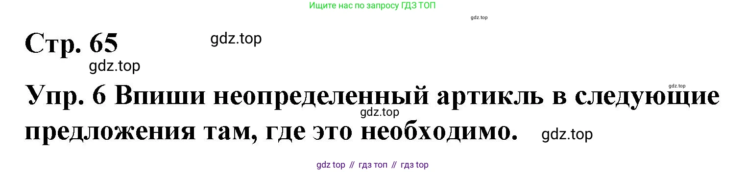 ГДЗ Английский язык (english), 7 класс Контрольные работы, авторы: Афанасьева Ольга Васильевна (Afanasyeva Olga), Михеева Ирина Владимировна (Mikheeva Irina), Баранова Ксения Михайловна (Baranova Ksenia), издательство Просвещение, Москва, 2017, белого цвета, страница 65, номер 6, Решение
