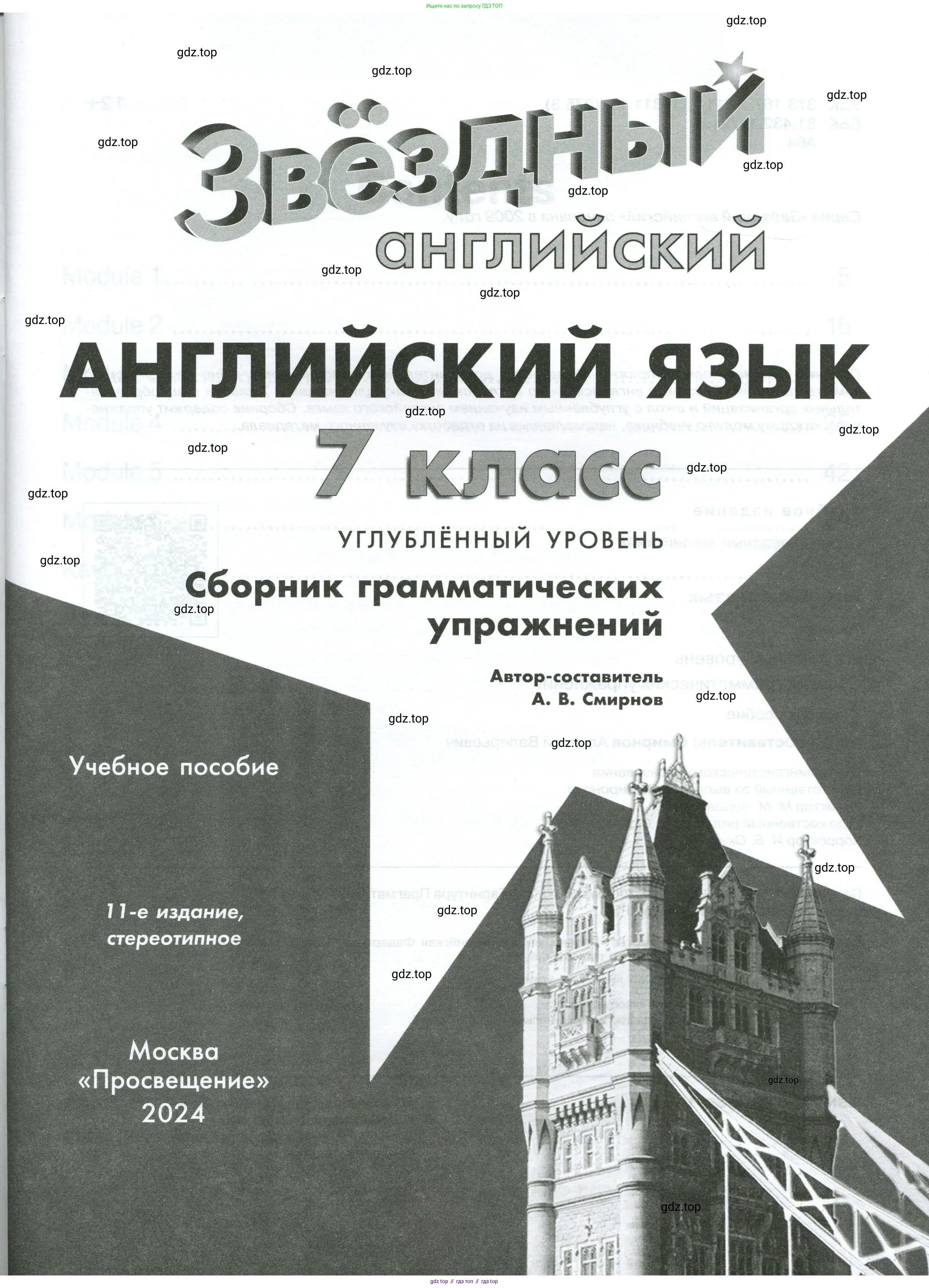 Английский язык (english), 7 класс сборник грамматических упражнений, автор: Смирнов Алексей Валерьевич, издательство Просвещение, Москва, 2023, белого цвета, страница 1