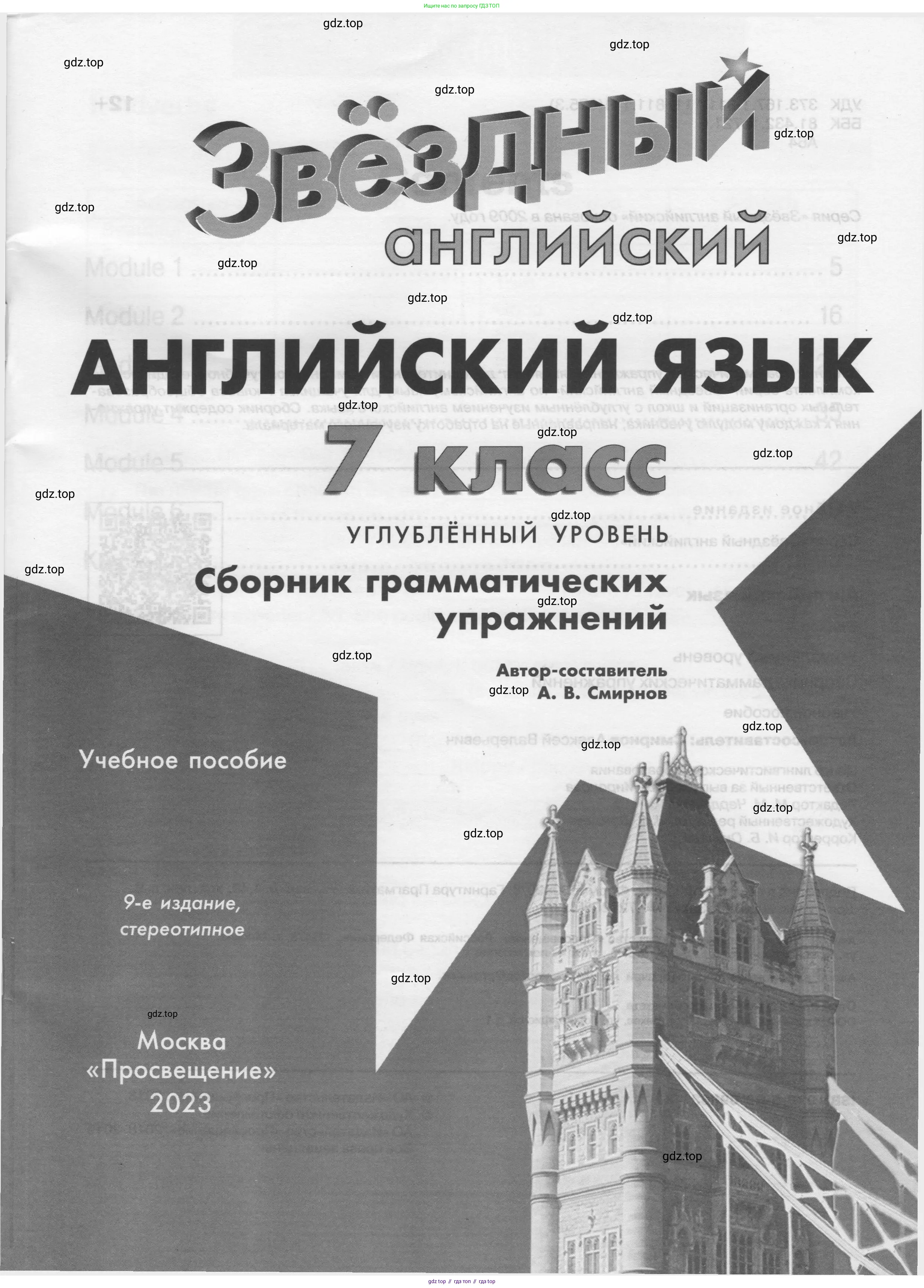 Английский язык (english), 7 класс сборник грамматических упражнений, автор: Смирнов Алексей Валерьевич, издательство Просвещение, Москва, 2023, белого цвета, страница 2