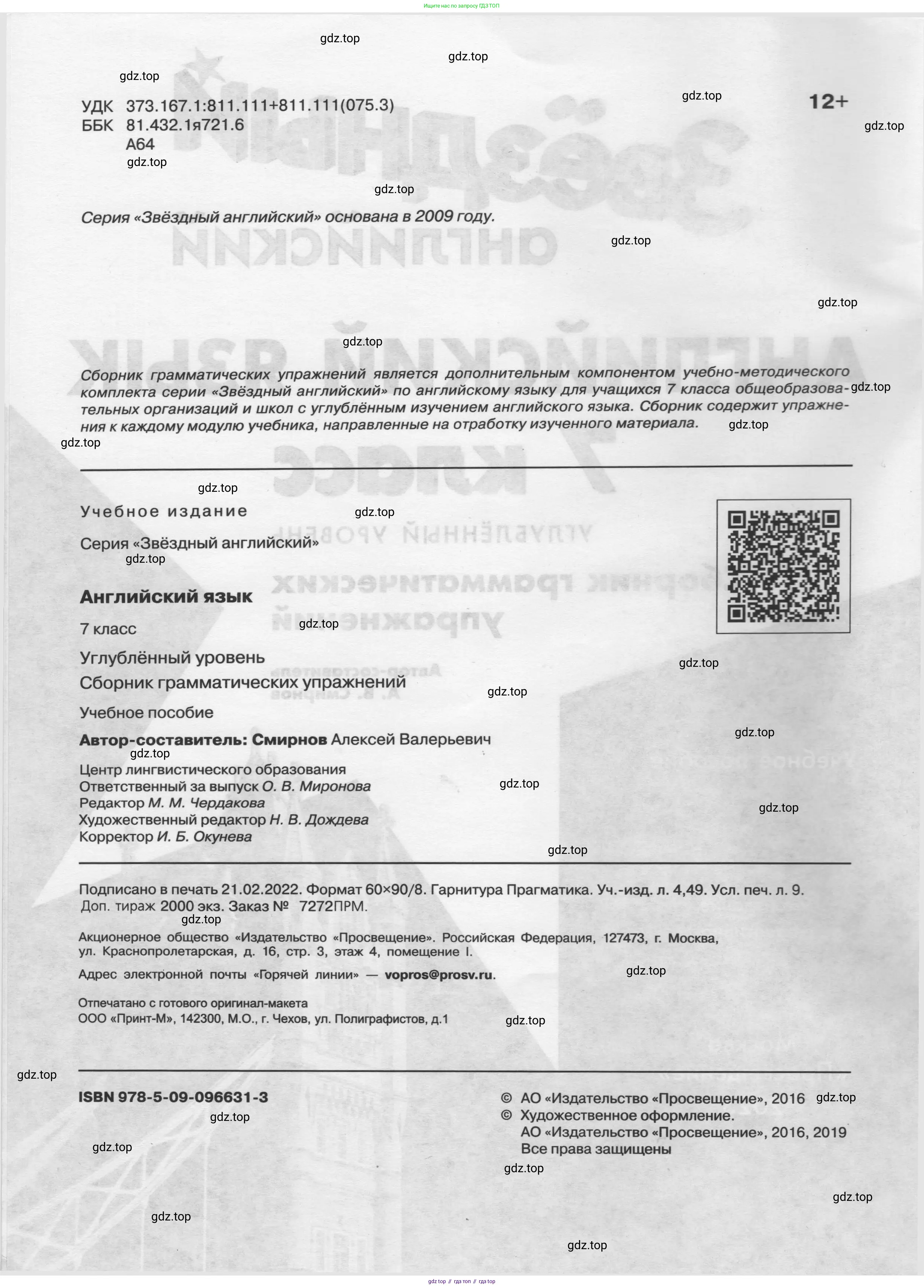 Английский язык (english), 7 класс сборник грамматических упражнений, автор: Смирнов Алексей Валерьевич, издательство Просвещение, Москва, 2023, белого цвета, страница 3
