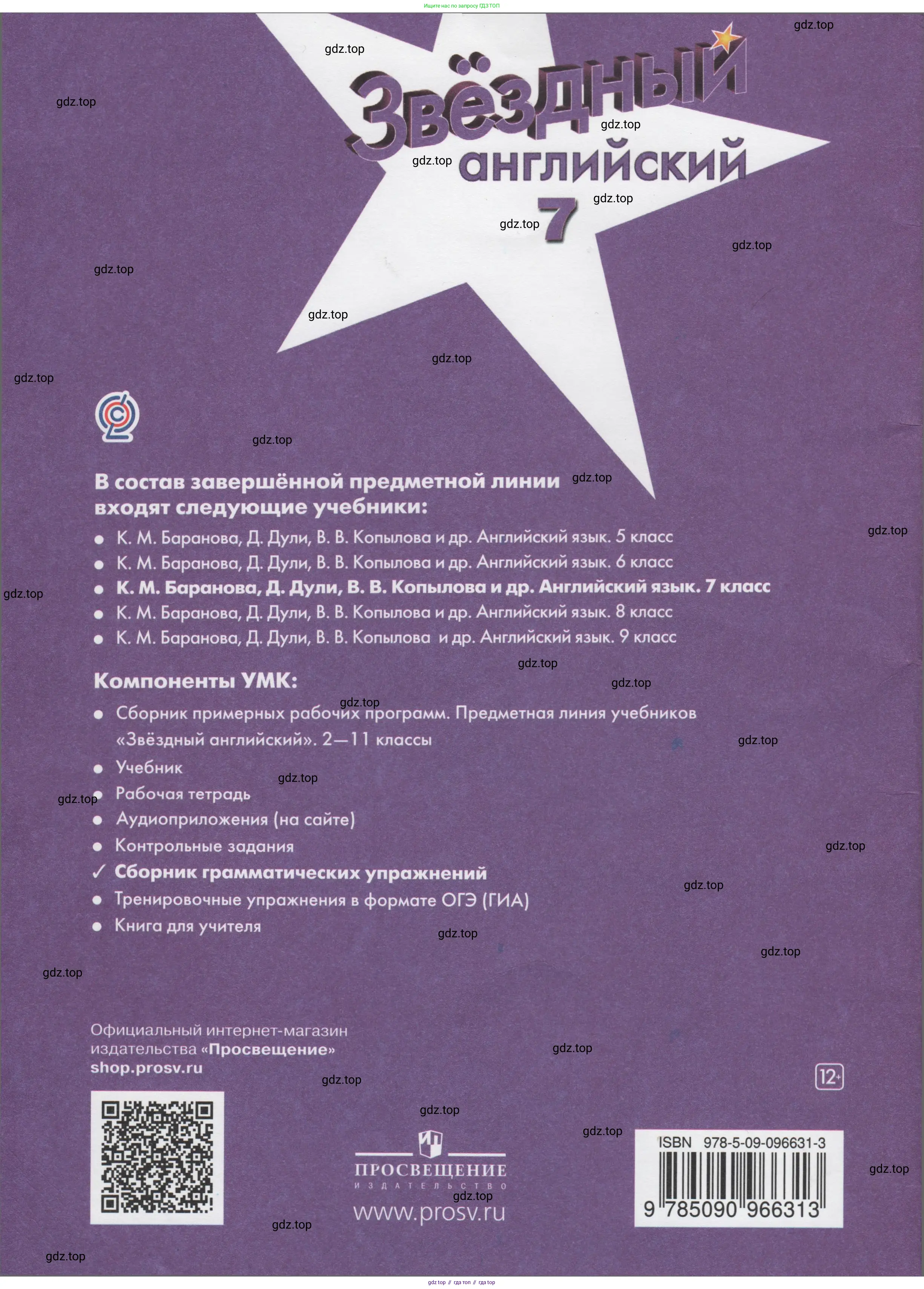 Английский язык (english), 7 класс сборник грамматических упражнений, автор: Смирнов Алексей Валерьевич, издательство Просвещение, Москва, 2023, белого цвета, страница 71