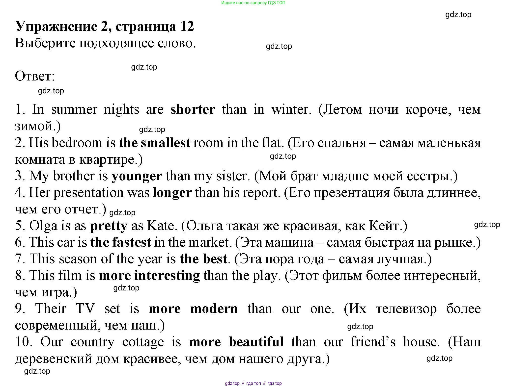 Английский язык (english), 7 класс сборник грамматических упражнений, автор: Смирнов Алексей Валерьевич, издательство Просвещение, Москва, 2023, белого цвета, страница 12, номер 2, Решение 1 (2019-2022)