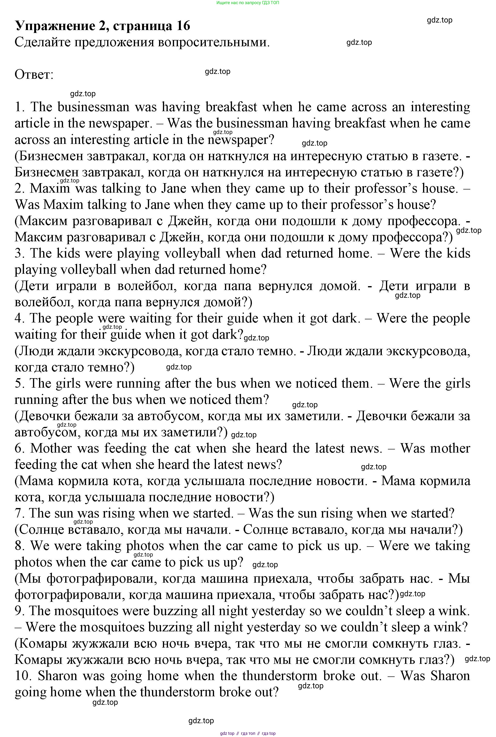 Английский язык (english), 7 класс сборник грамматических упражнений, автор: Смирнов Алексей Валерьевич, издательство Просвещение, Москва, 2023, белого цвета, страница 16, номер 2, Решение 1 (2019-2022)