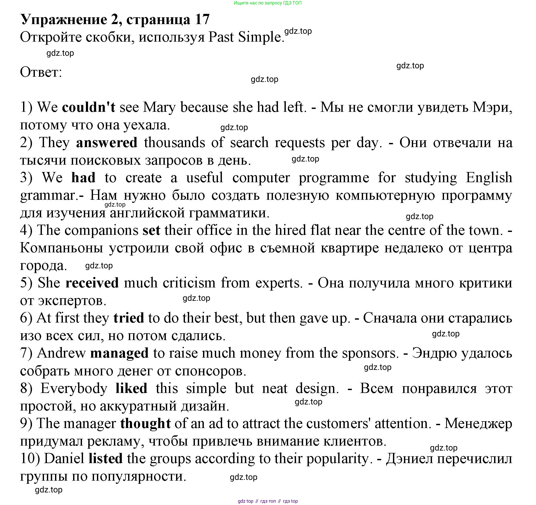 Английский язык (english), 7 класс сборник грамматических упражнений, автор: Смирнов Алексей Валерьевич, издательство Просвещение, Москва, 2023, белого цвета, страница 17, номер 2, Решение 1 (2019-2022)