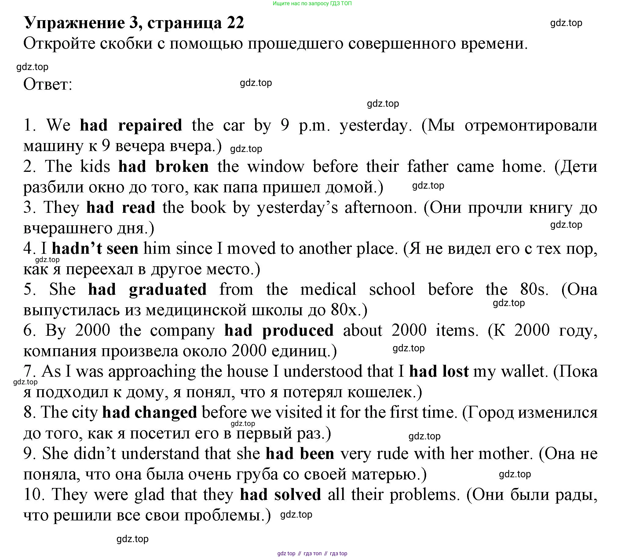 Английский язык (english), 7 класс сборник грамматических упражнений, автор: Смирнов Алексей Валерьевич, издательство Просвещение, Москва, 2023, белого цвета, страница 22, номер 3, Решение 1 (2019-2022)